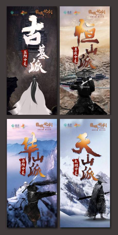 源文件下载【各大门派武林比武】编号：39180012393318354
