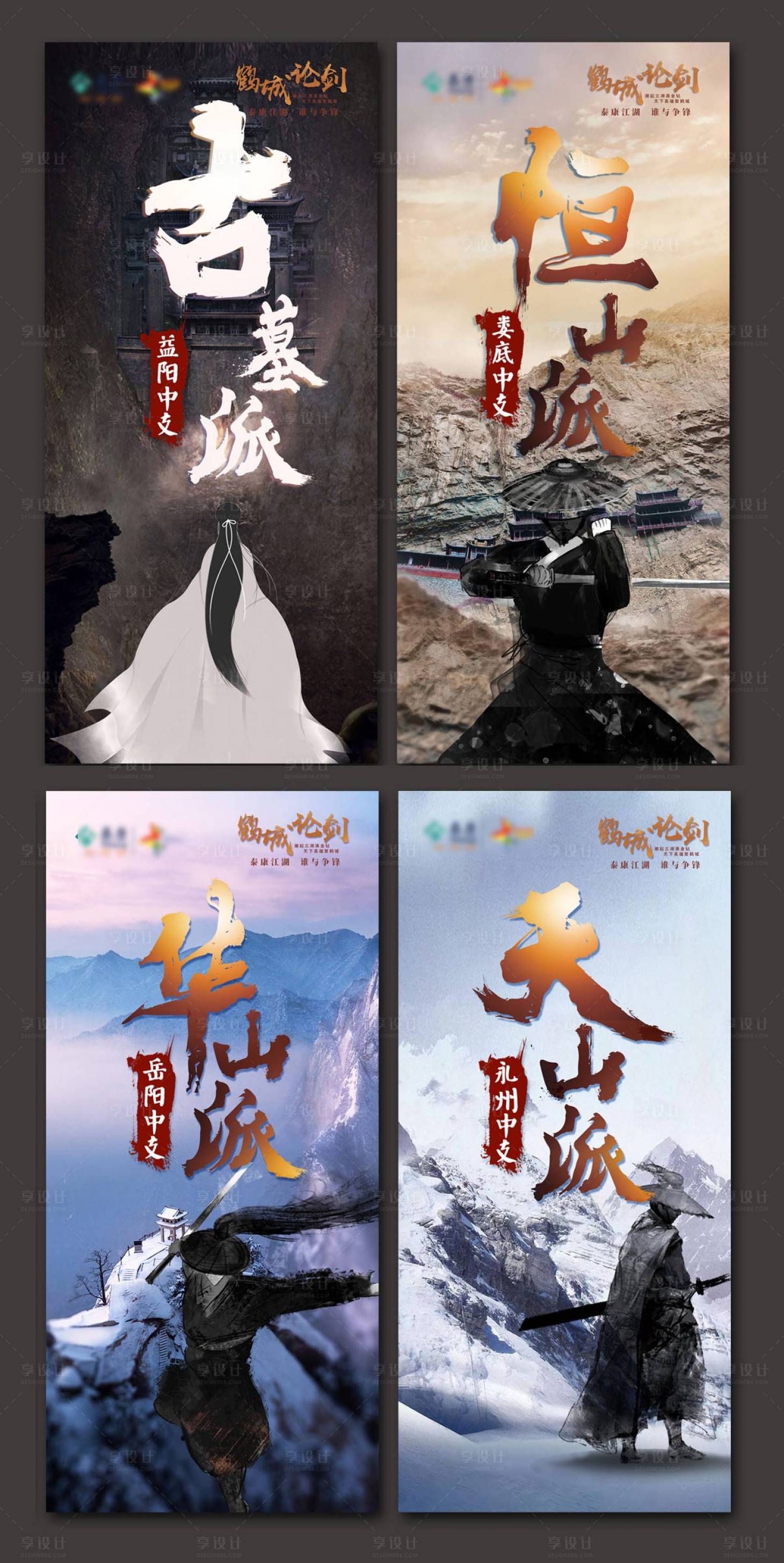 源文件下载【享设计】搜索编号：39180012393318354【各大门派武林比武】