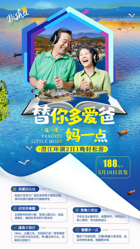 源文件下载【老年团旅游创意海报】编号：20220908105420648