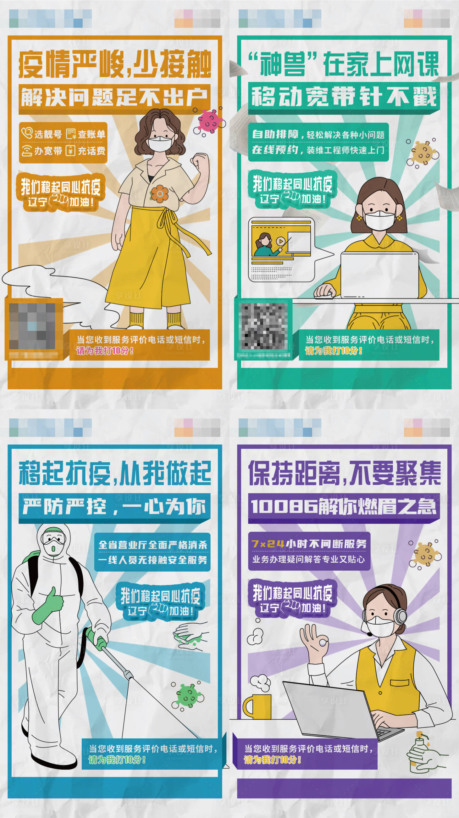 源文件下载【通讯宽带原创插画系列海报】编号：60250012214175534