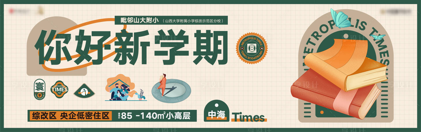 源文件下载【开学季新学期活动背景板】编号：47090012044864646