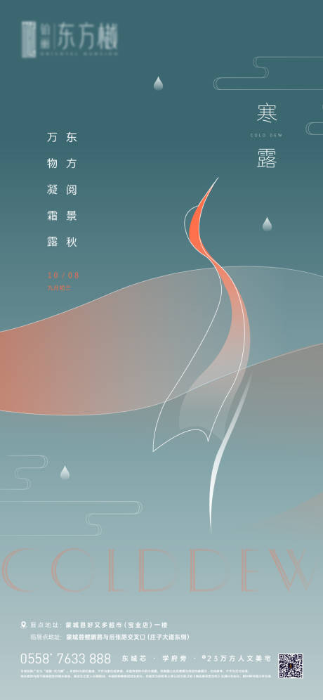 源文件下載【地產(chǎn)寒露節(jié)氣單圖】編號：27150012011995445