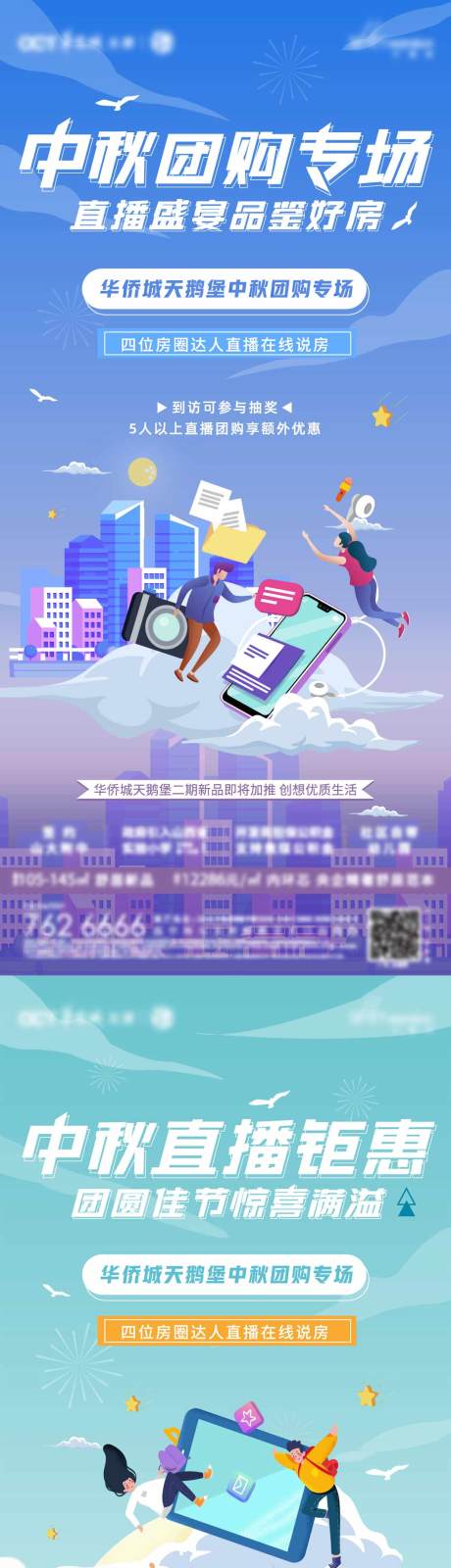 源文件下载【中秋直播活动系列海报】编号：70170011950775470