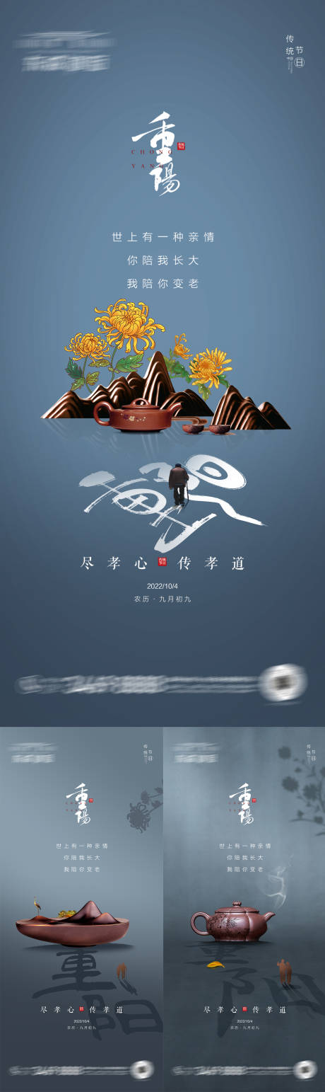 源文件下载【重阳节系列海报】编号：25700012462094781