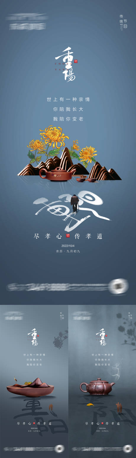 重阳节系列海报-源文件【享设计】