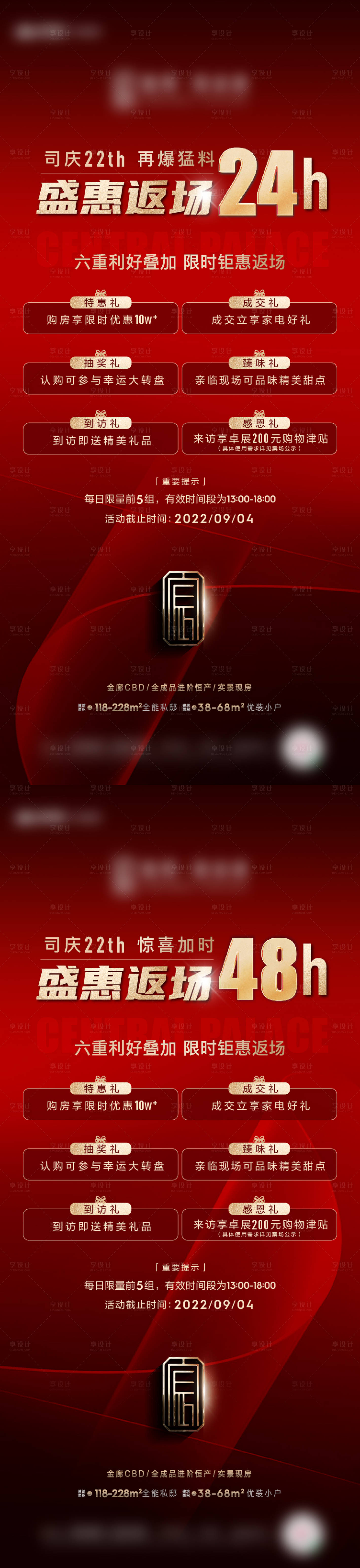 源文件下载【享设计】搜索编号：23570012195076648【地产送礼倒计时海报】