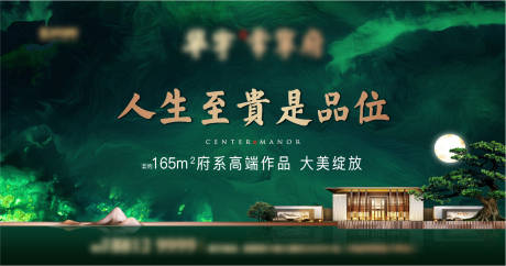 源文件下载【地产品味大气海报】编号：10730011977624484