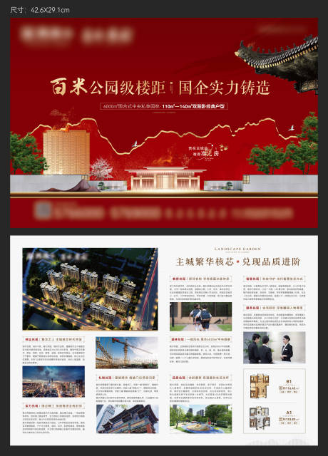 源文件下载【新中式金红地产单页】编号：79910012198487135