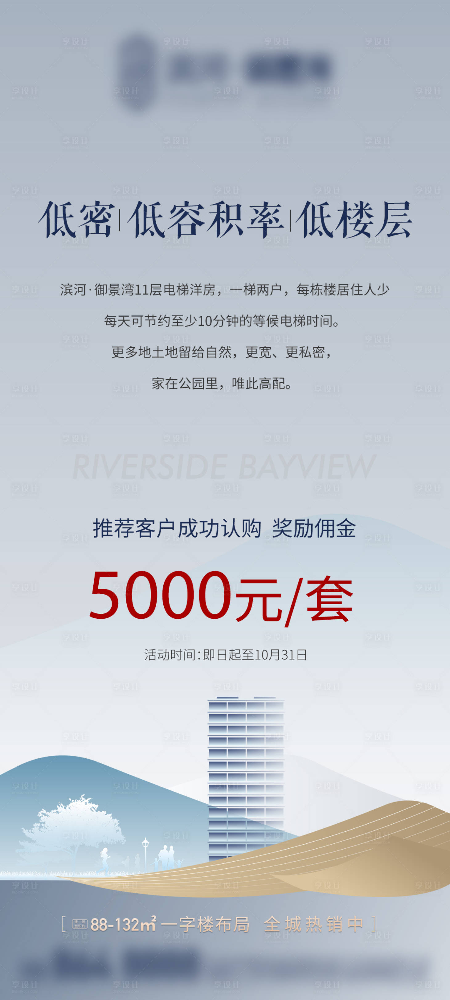 源文件下载【地产低密展架】编号：95700012220239075