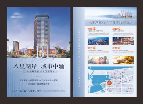 源文件下载【地产商业写字楼单页 】编号：98610012448109300