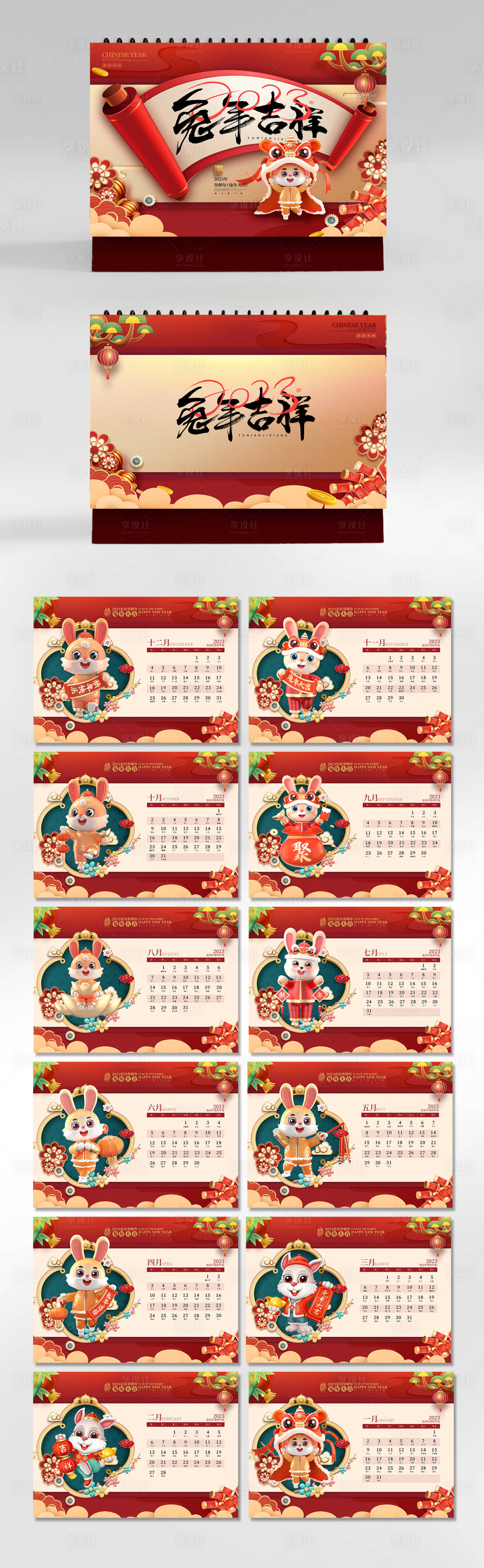 源文件下載【2023兔年臺(tái)歷】編號(hào)：24340012221777134