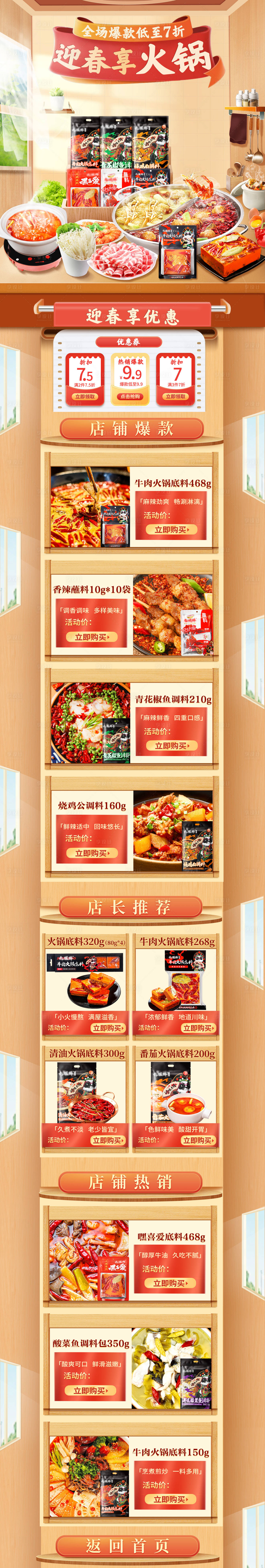 源文件下載【享設計】搜索編號：53720012457832005【火鍋底料首頁】