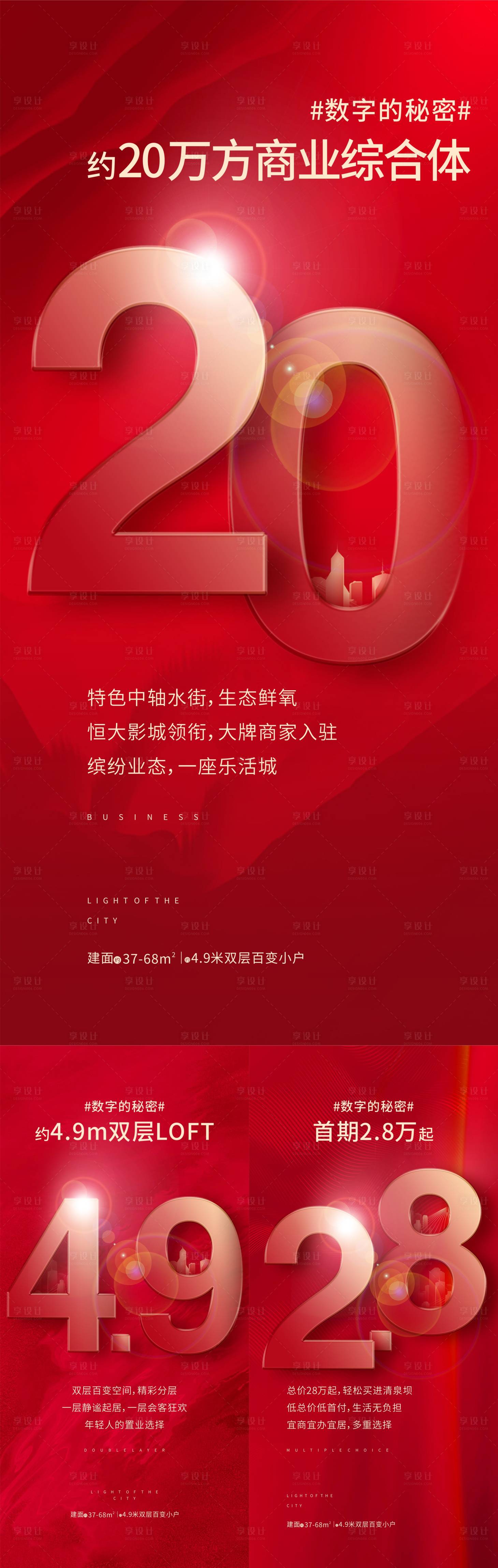 源文件下载【房地产商业综合体数字海报】编号：51210012164793812