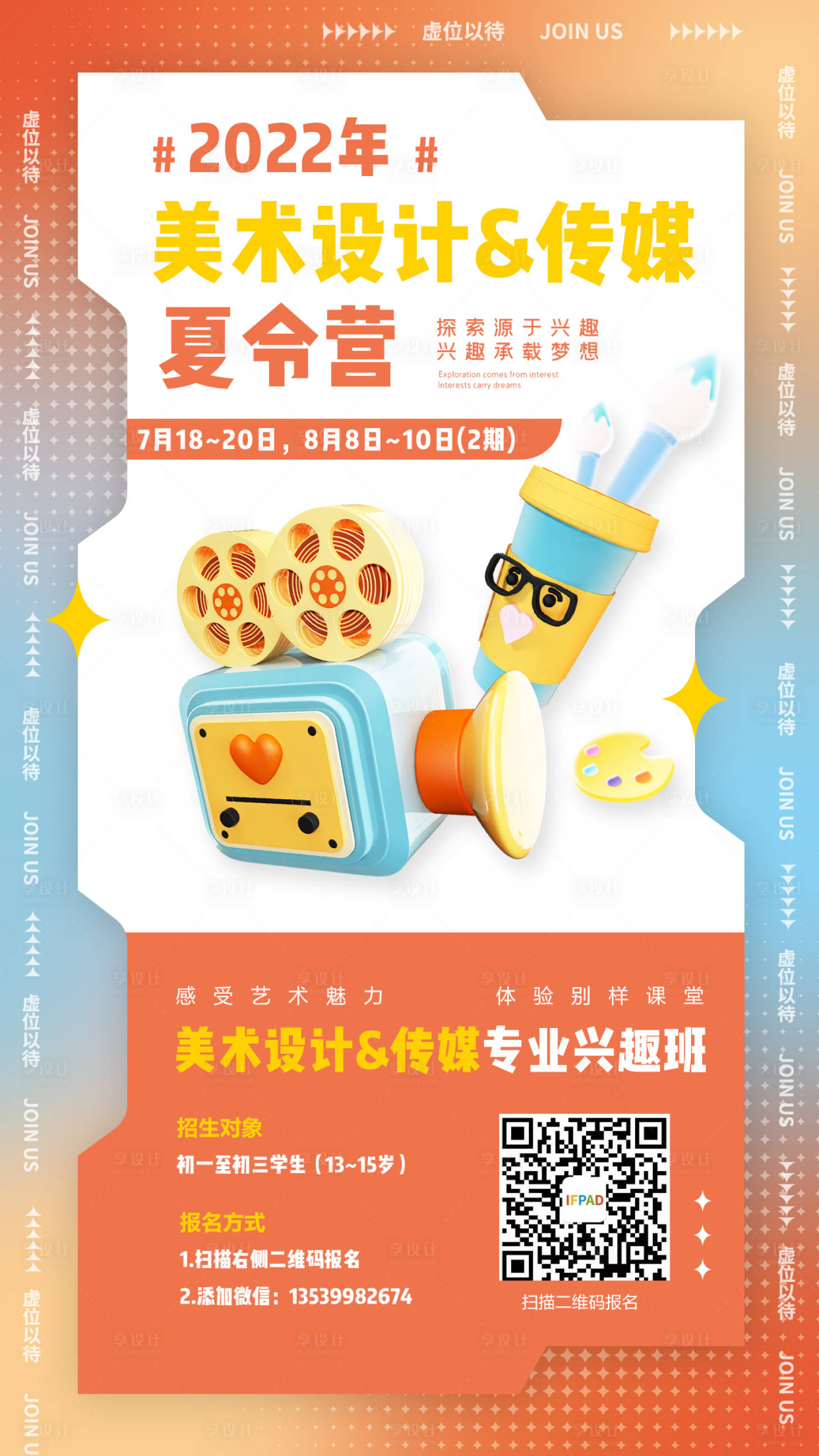 源文件下載【享設計】搜索編號：15980012206606773【教育夏令營】