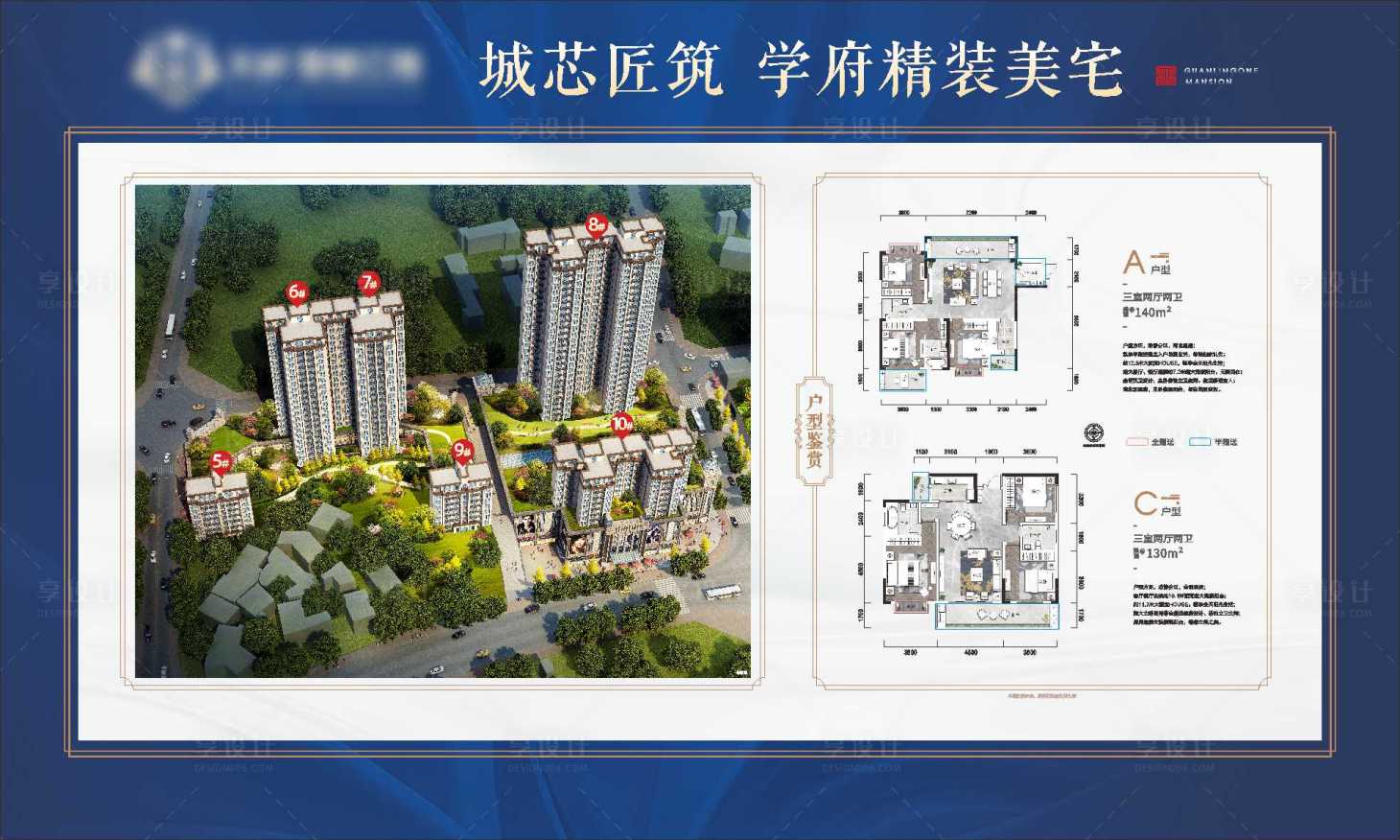源文件下載【享設計】搜索編號：28080012277146685【地產戶型展板】
