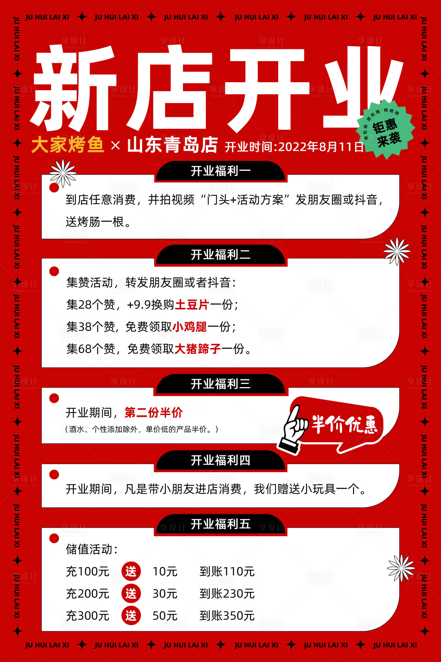 源文件下载【享设计】搜索编号：83030012133351955【开业活动海报】