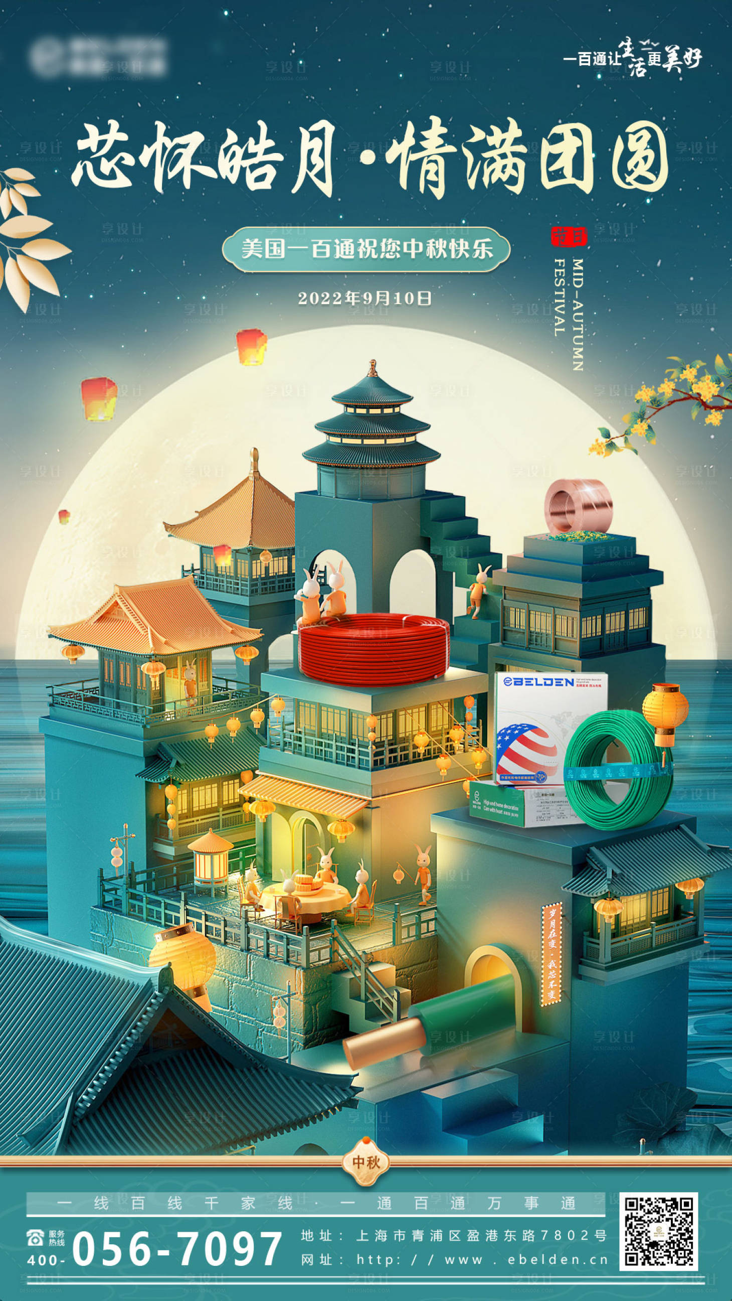 源文件下载【中国风国潮中秋节海报】编号：16960012117451288