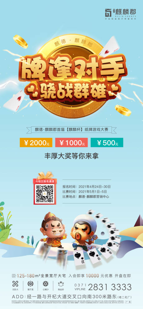 源文件下载【斗地主海报】编号：92710012299144603