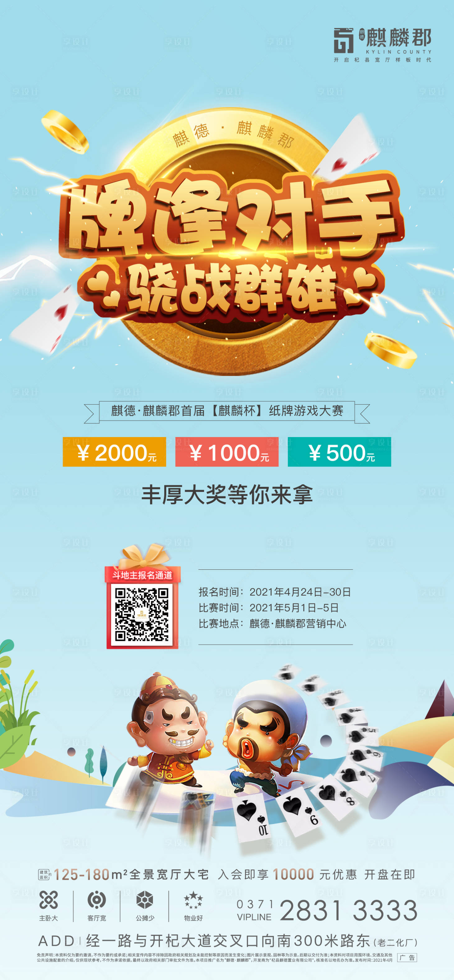 源文件下载【享设计】搜索编号：92710012299144603【斗地主海报】