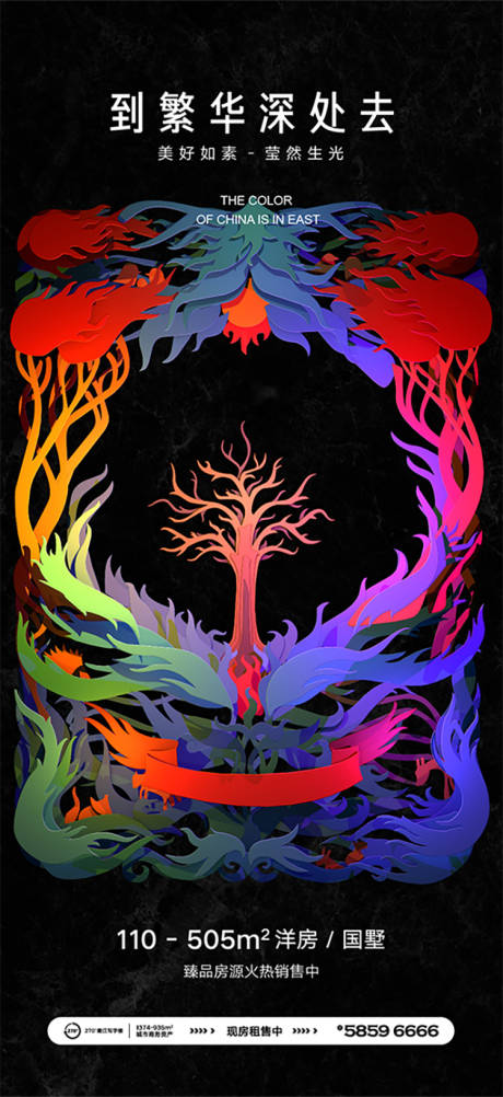 源文件下载【享设计】搜索编号：73910012395405805【剪纸风格森居海报】