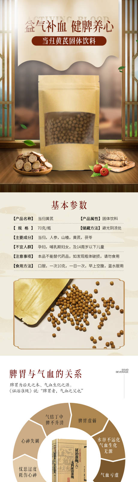 源文件下载【享设计】搜索编号：74520012054689046【中国风中医详情页】