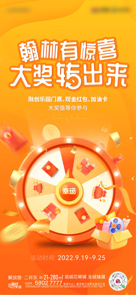 源文件下载【地产幸运大转盘暖场活动海报】编号：67020012246948367