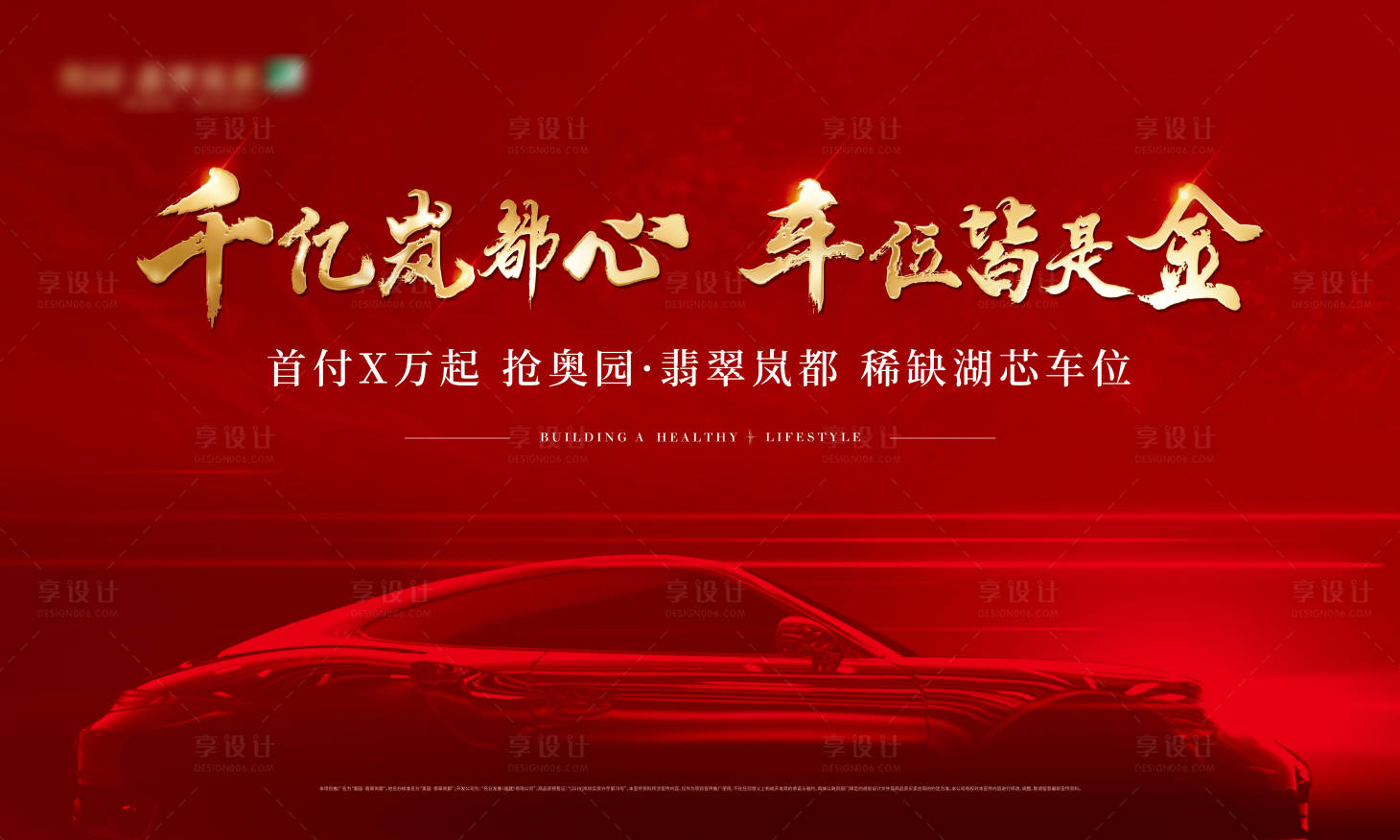 源文件下載【地產(chǎn)車位主畫面海報】編號：29650012479168050