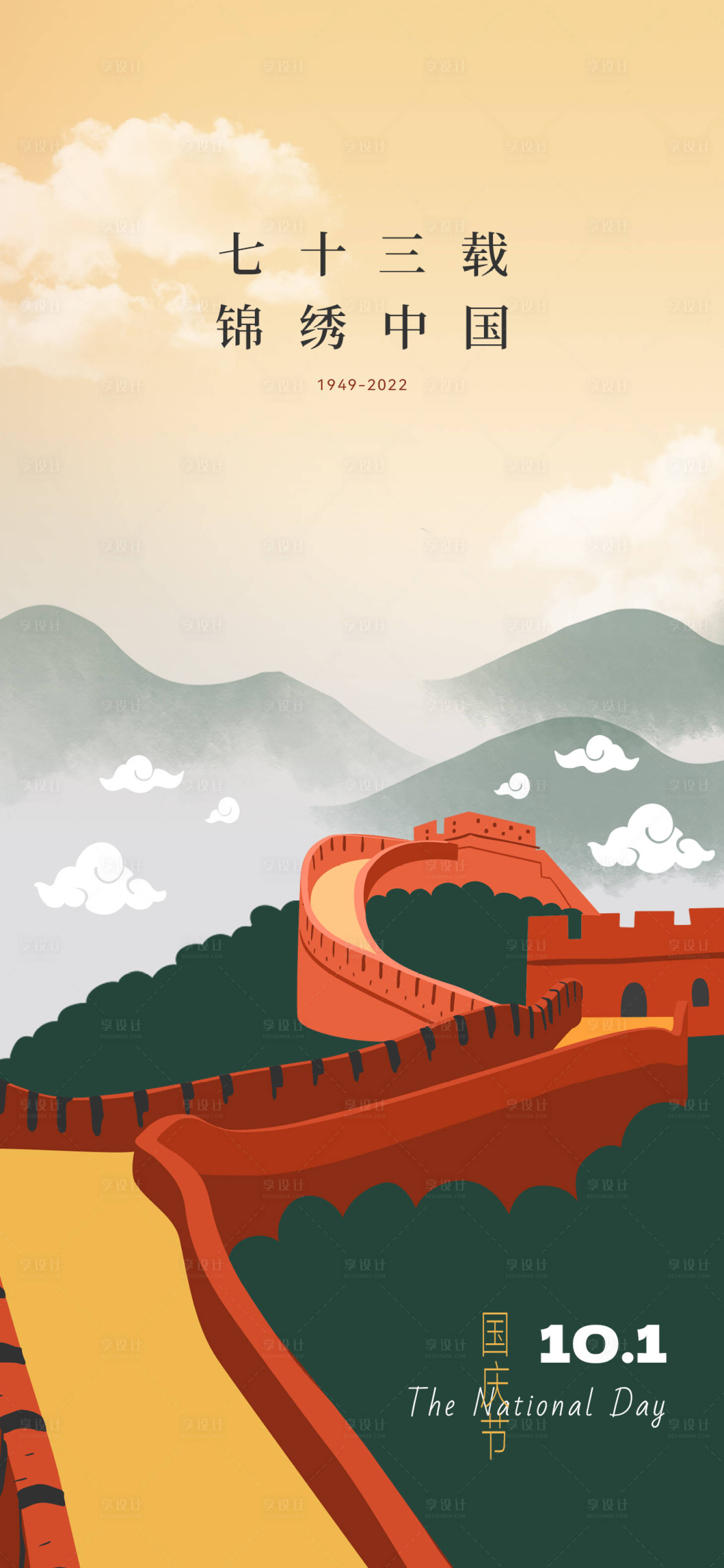源文件下載【十一國(guó)慶節(jié)海報(bào)】編號(hào)：42120012441074982