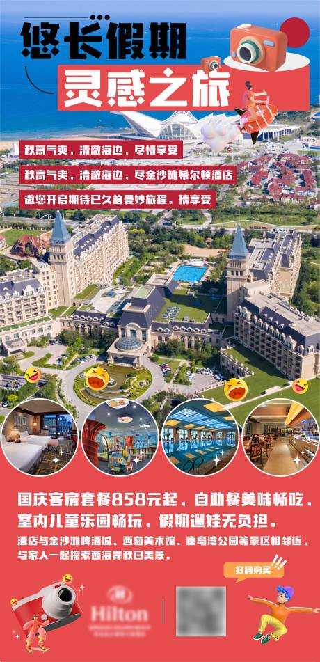 源文件下载【享设计】搜索编号：72930012461994309【国庆酒店客房海报】