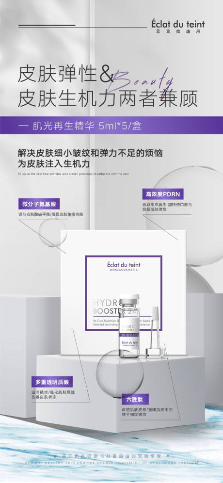 源文件下载【精华护肤产品美业海报】编号：70510012370554550
