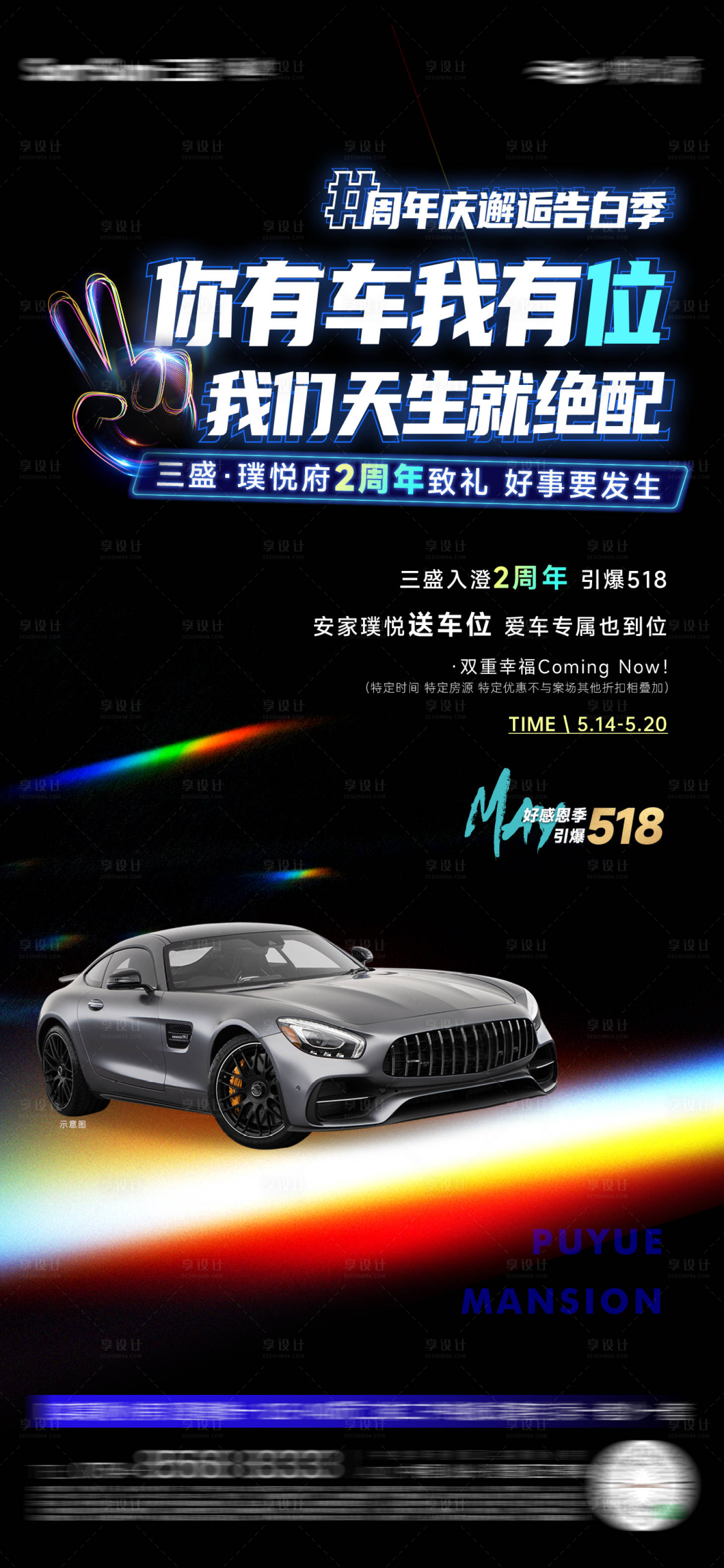 源文件下载【享设计】搜索编号：19180012142241610【房地产汽车活动政策海报】