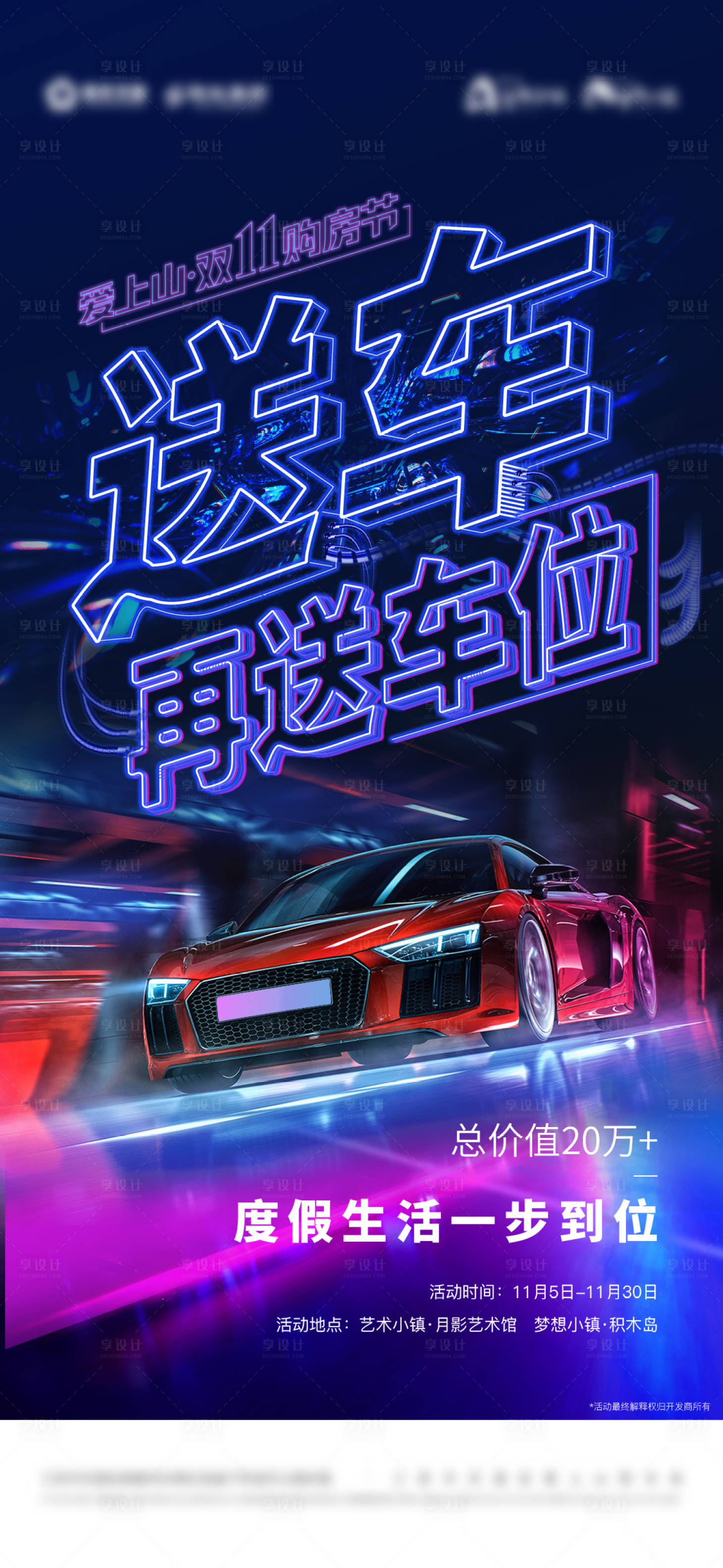 源文件下載【送車送車位海報】編號：12190012206479048