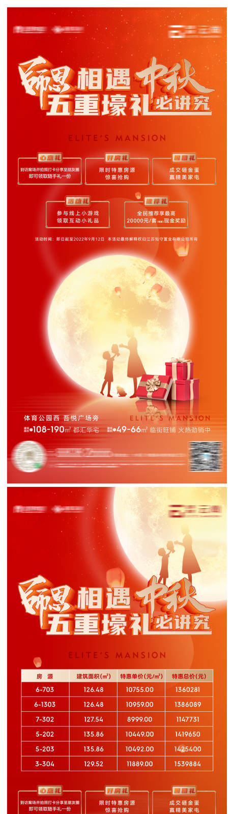 源文件下載【享設計】搜索編號：27170012251105308【中秋五重禮特價房】