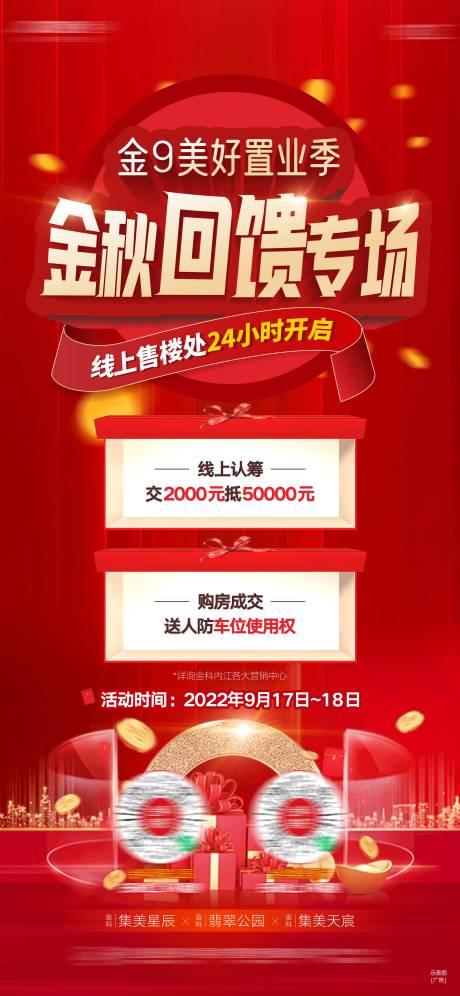 源文件下载【享设计】搜索编号：56600012224356946【金秋回馈海报】