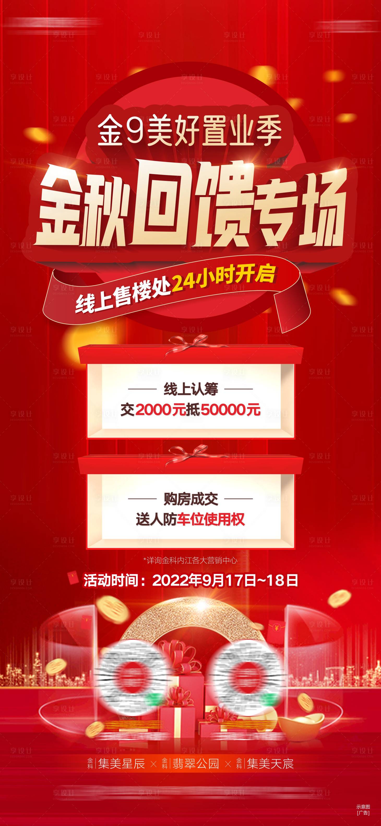 源文件下载【享设计】搜索编号：56600012224356946【金秋回馈海报】