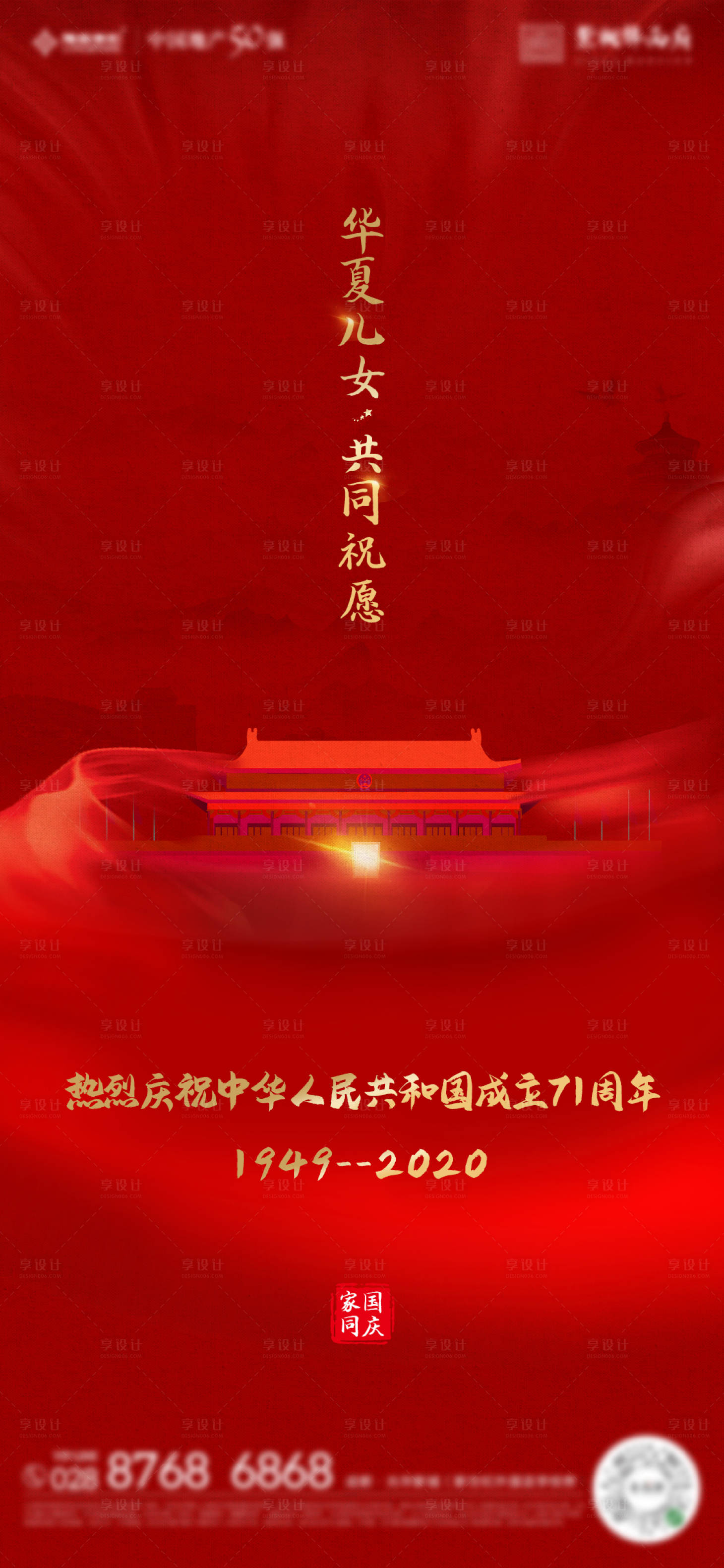 源文件下載【享設計】搜索編號：84460012390898700【國慶刷屏】