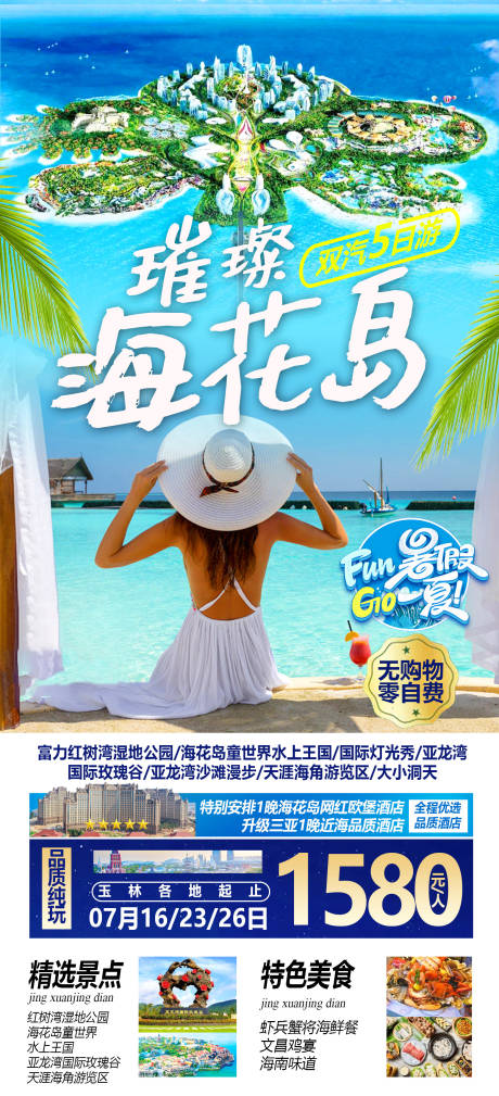 编号：20220922171736402【享设计】源文件下载-海南旅游海报