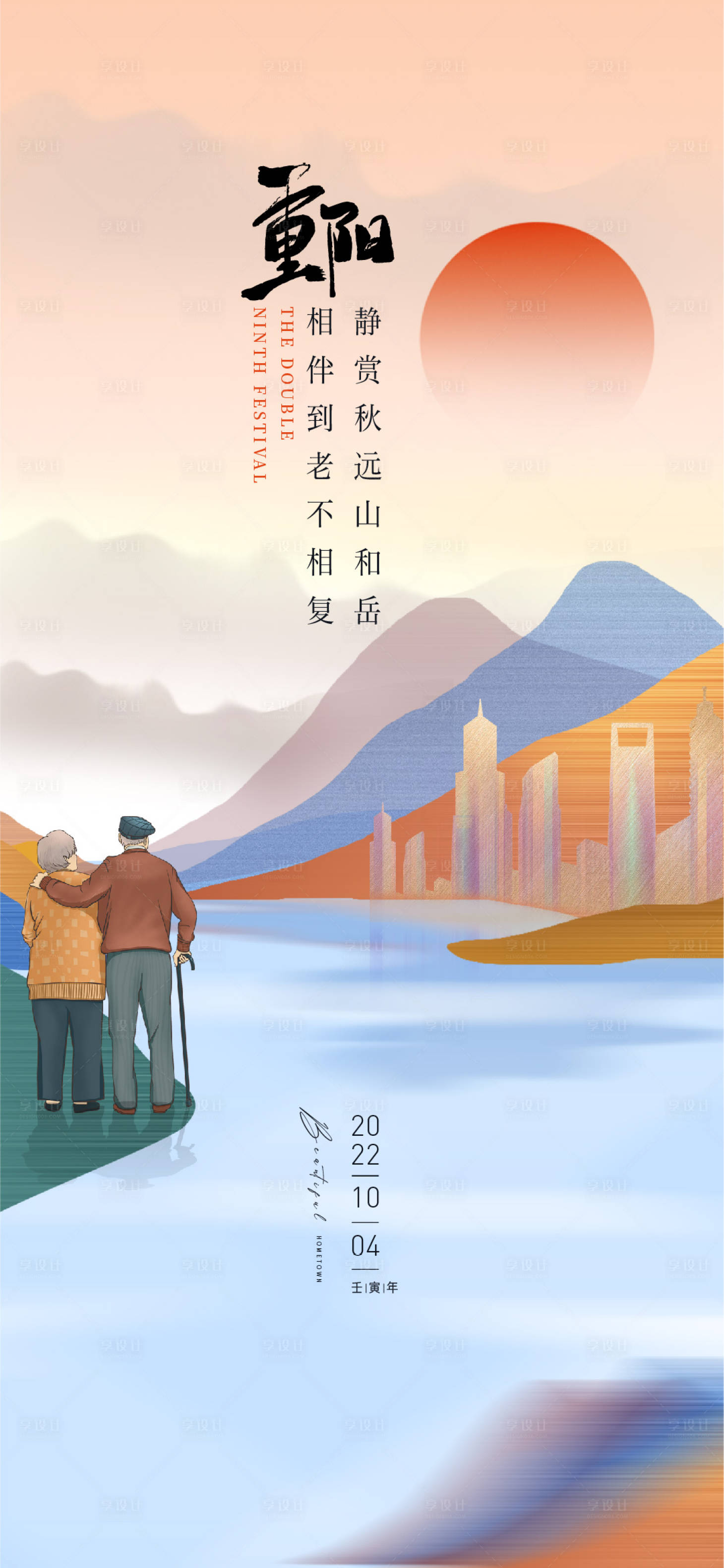 源文件下載【享設計】搜索編號：54410012466398419【重陽節V9】