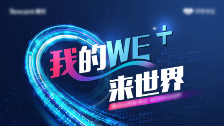 源文件下载【享设计】搜索编号：28080012295307197【科技未来背景板】