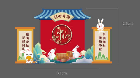 源文件下载【中秋美陈拍照背景板】编号：20220905142626554