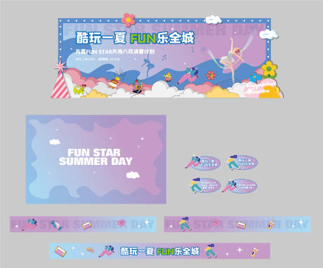 源文件下载【夏日酷玩展板】编号：14870012325784717