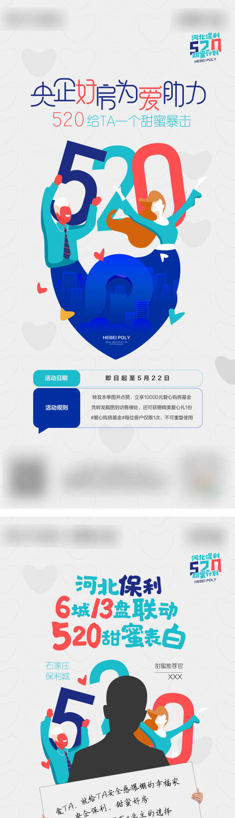 源文件下载【520情人节海报】编号：96910012083163830