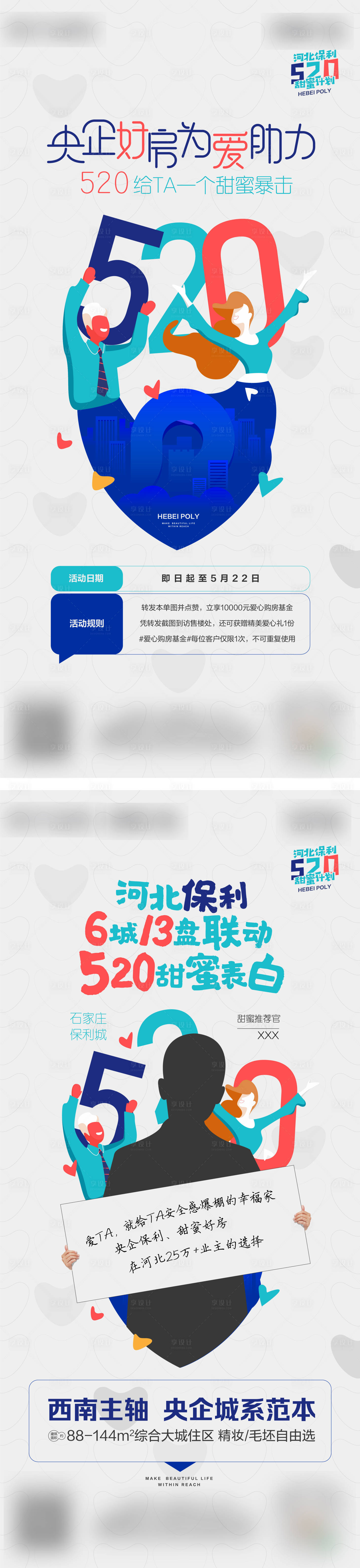 源文件下载【享设计】搜索编号：96910012083163830【520情人节海报】