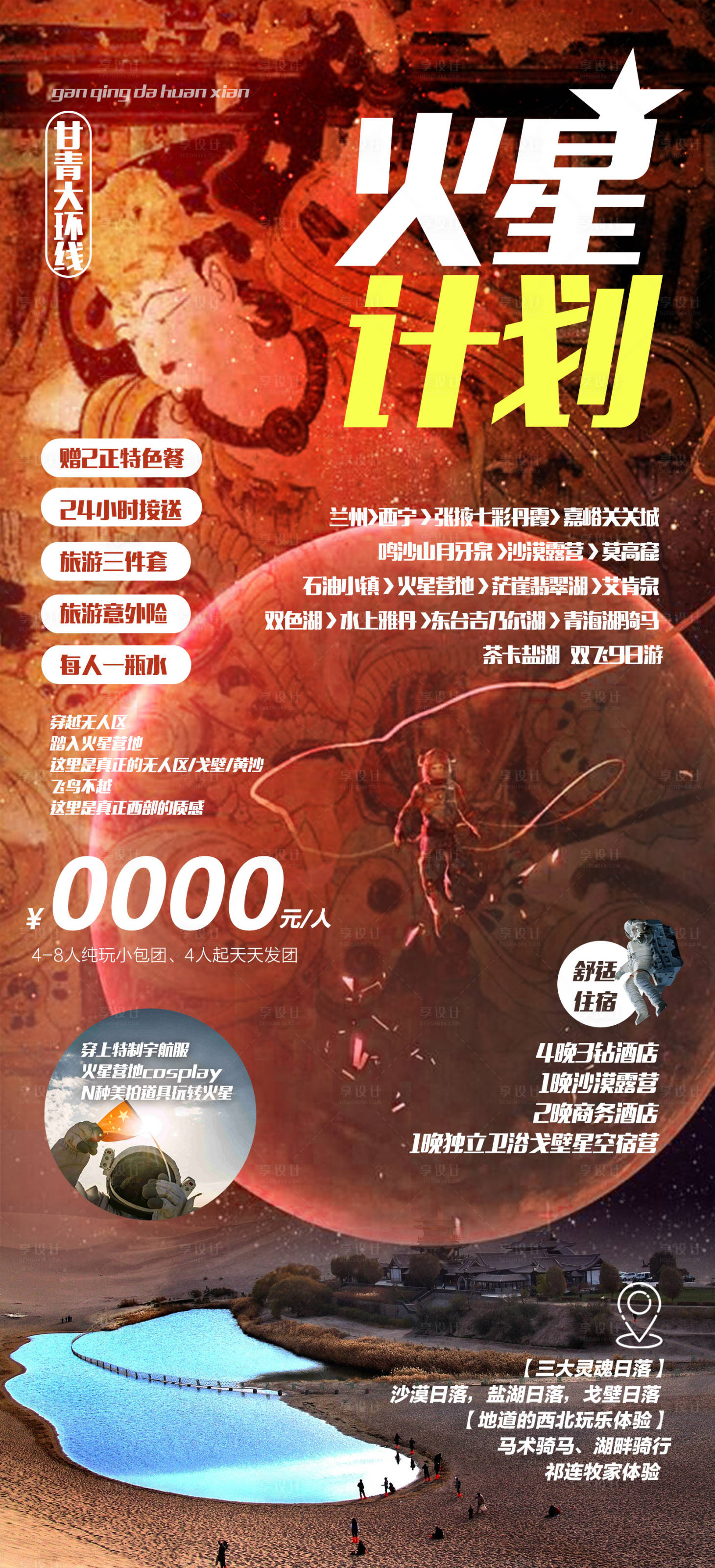 源文件下載【享設(shè)計(jì)】搜索編號(hào)：72500012317937128【甘青旅游海報(bào)】