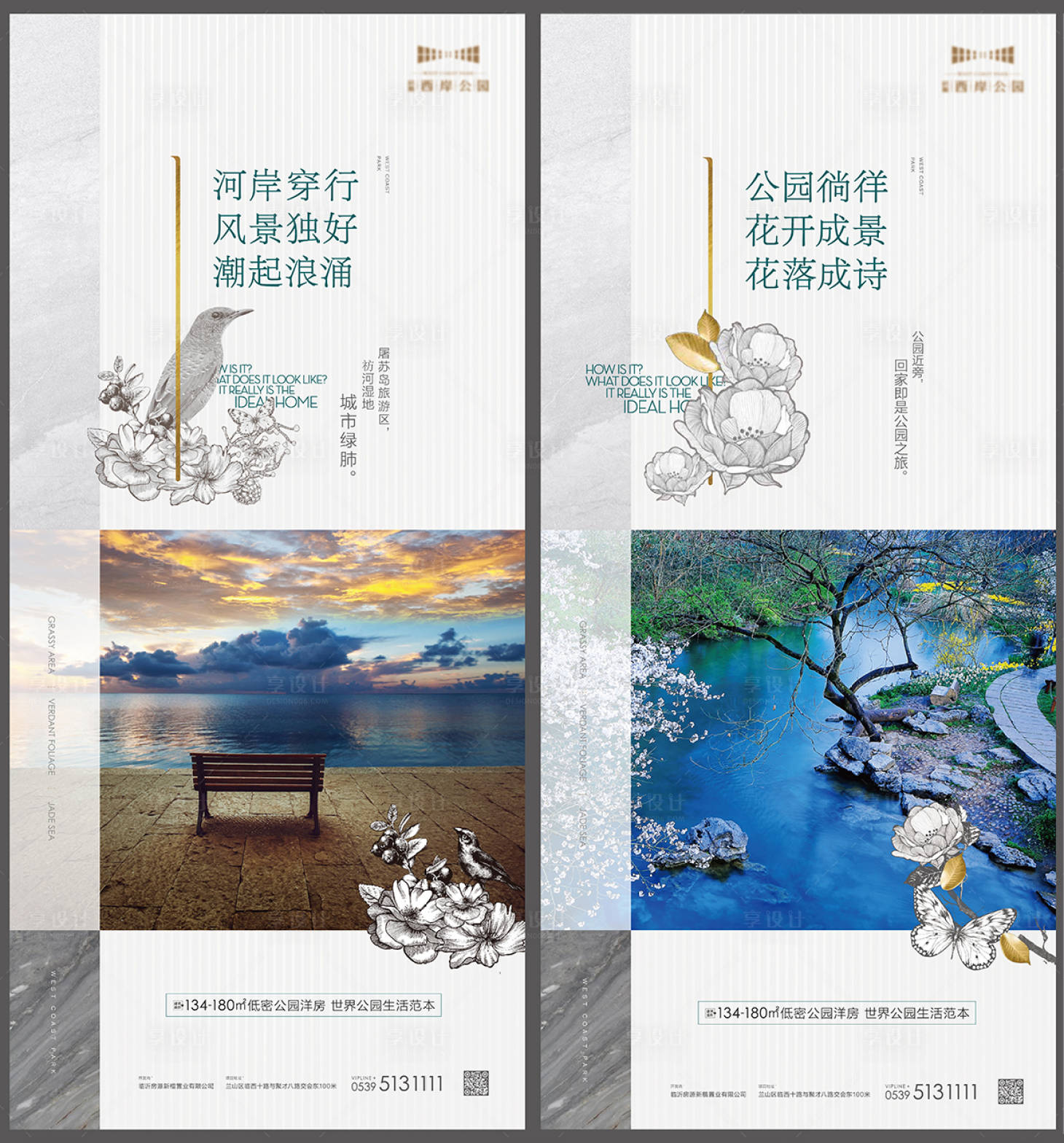 源文件下载【享设计】搜索编号：22800012053891034【地产配套价值点系列海报】