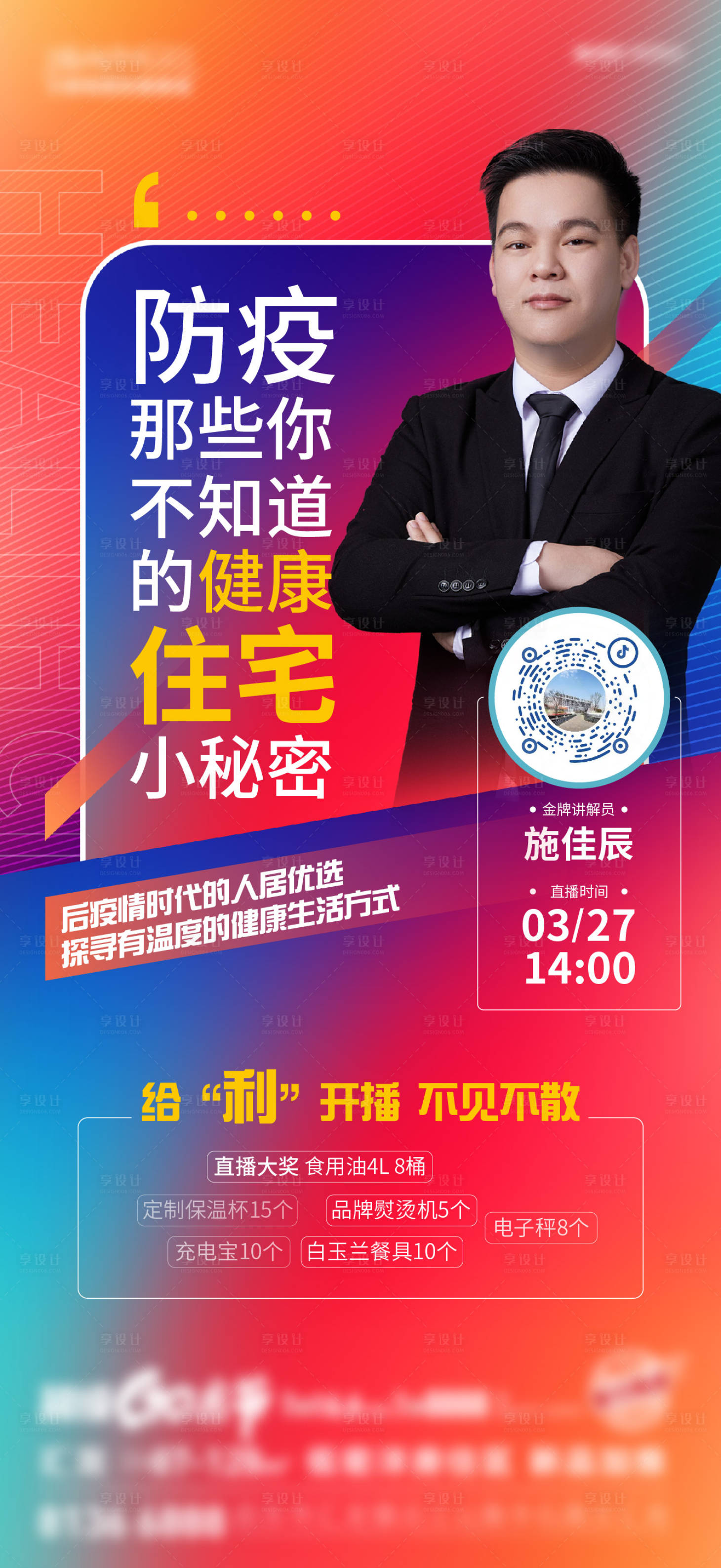 源文件下載【享設計】搜索編號：71620012005452741【直播】