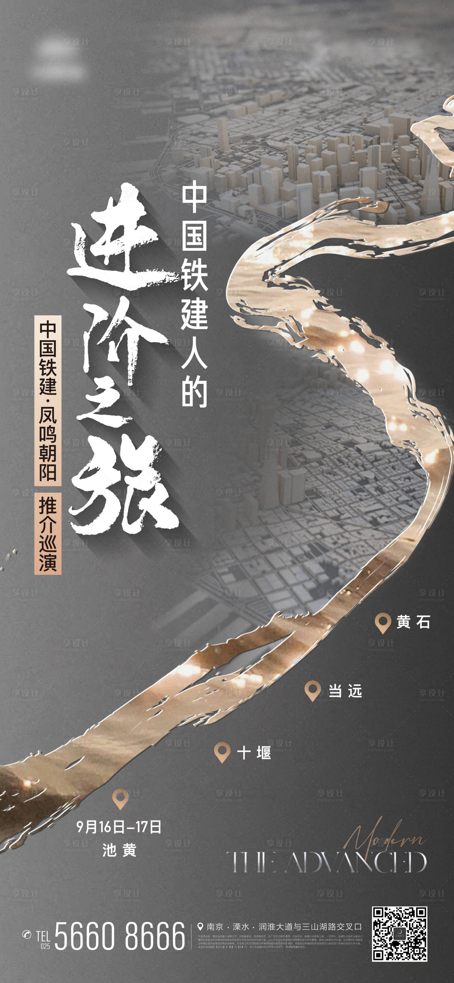 源文件下载【享设计】搜索编号：97370012228949951【地产区位点位江湾河流路线大城海报】