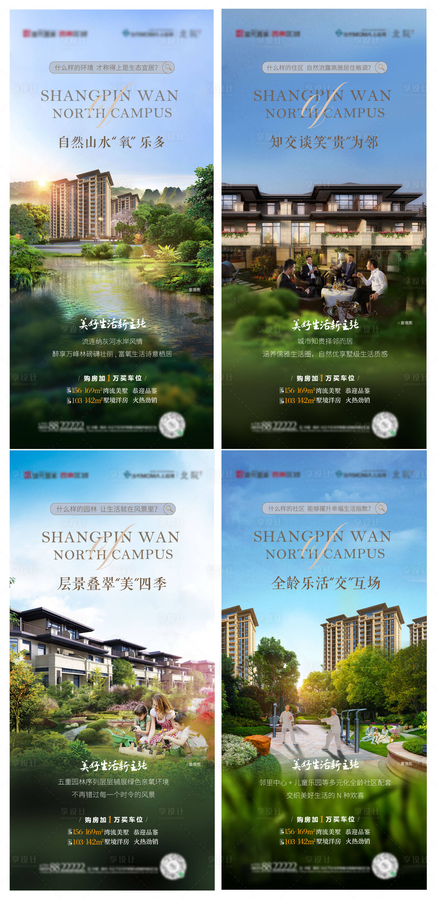 源文件下载【地产园林价值点海报】编号：46670012294949465