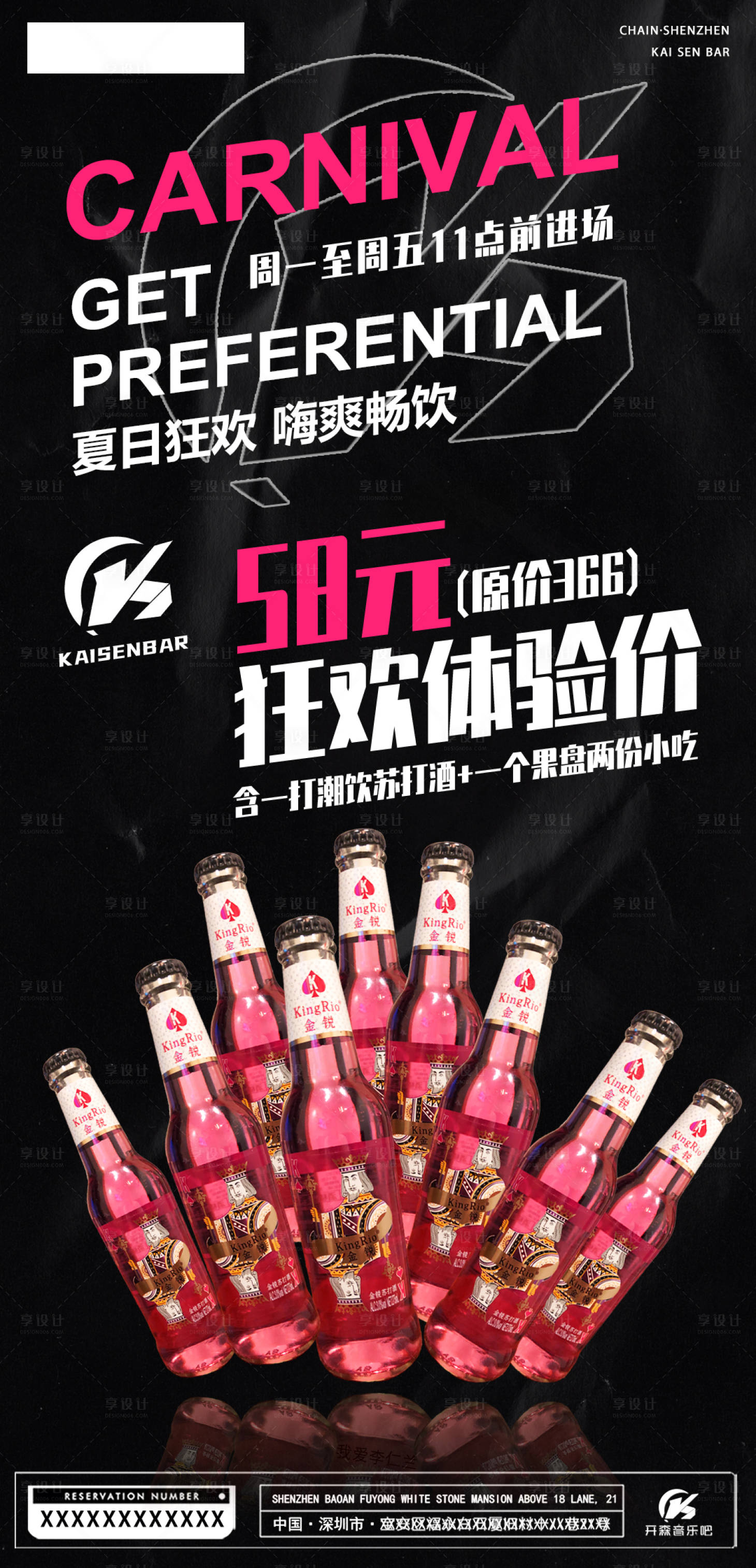 源文件下载【酒吧夜店酒水促销海报广告图片】编号：10680012418525400