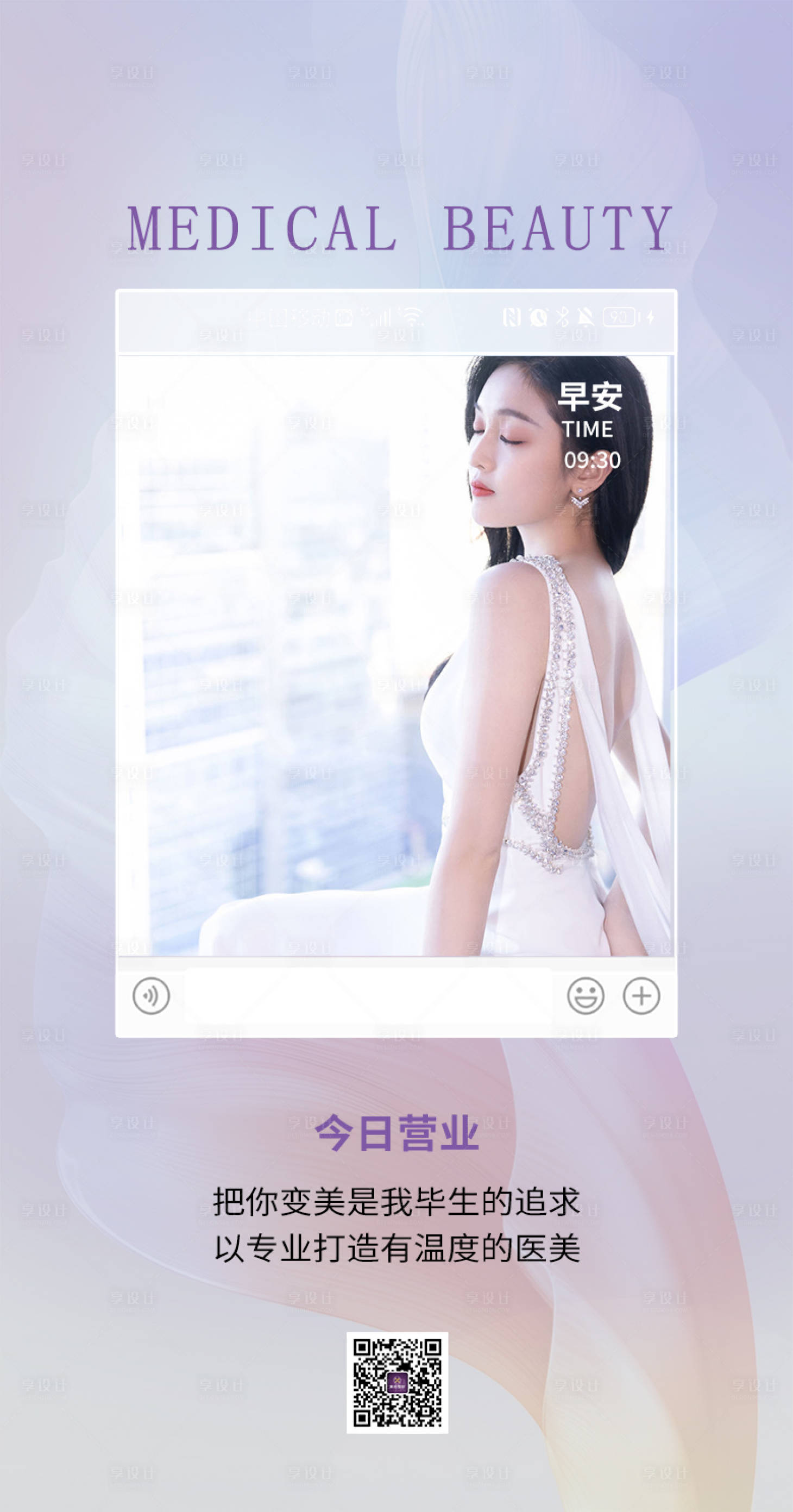 源文件下載【享設(shè)計(jì)】搜索編號(hào)：76400012031819709【早安醫(yī)療美容海報(bào)】